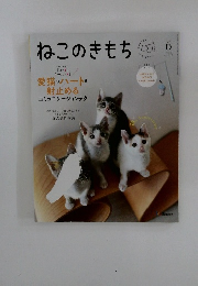 ねこのきもち　２０２３年６月号　Vol.217