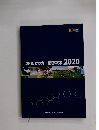 JFAサッカー指導教本2020