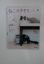 ねこのきもち　2025年11号　vol. 246