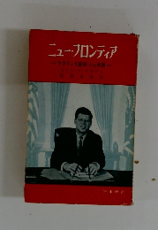 ニューフロンティア