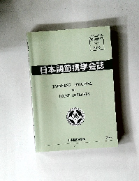 日本関節病学会誌　