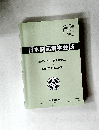 日本関節病学会誌　