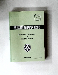 日本関節病学会誌　2013年　No.2　Vol.32