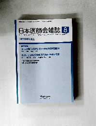 日本医師会雑誌 　2022.8
