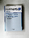 日本医師会雑誌 　2022.8