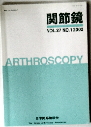 関節鏡　VOL.27 NO.1　2002年