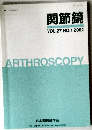 関節鏡　VOL.27 NO.1　2002年