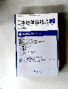 日本医師会雑誌　2021年2月号