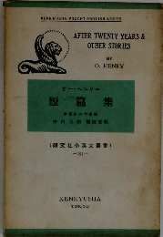 短篇集