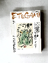 ETEGAMI　平成19年7月1日発行　No.139