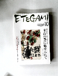 ETEGAMI　2008年10月号
