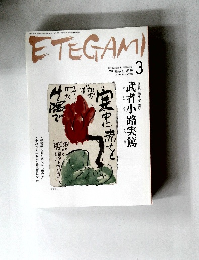 ETEGAMI　2008年3月