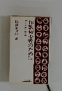 作歌初心者のために　その手引　上