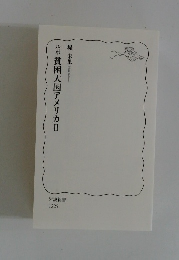 ルボ 貧困大国アメリカⅡ