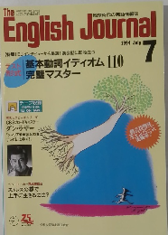 The English Journal　1994年7月号