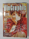 WinGraphic　1999年　Vol.8