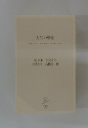 支配の構造