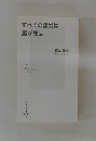 すべての疲労は脳が原因