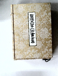 日蓮大聖人御書全集
