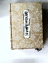 日蓮大聖人御書全集