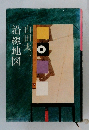 沿線地図