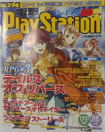 電撃プレイステーション　2005　1/28