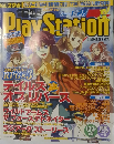 電撃プレイステーション　2005　1/28