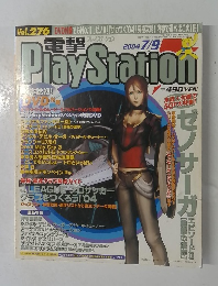 Play　Station　Vol.276　2004年７/９号