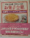 お菓子全集