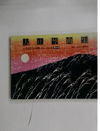 大正琴曲集