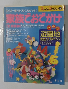 家族でおでかけ　1993年