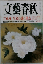 文藝春秋 五月号