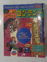 遊びランド