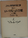 ローマ人への手紙 (1-5章)