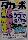 ダカーポ　2001/3/21号