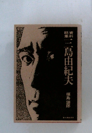 三島由紀夫