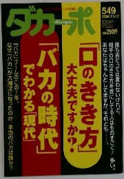 ダカーポ　549号　2004年11/17号