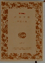 岩波文庫 解説目録