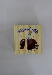 ハンバーグ殿　7