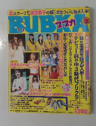 BUBKA　1999年9月1日発行