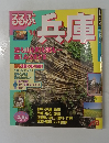 るるぶ　兵庫