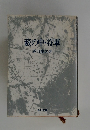 藪の中・将軍