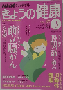 NHK テレビテキスト　きょうの健康　2008年3月号