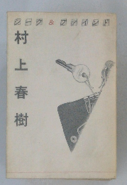 シーク&ファインド