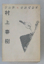 シーク&ファインド