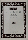 4.3角関数