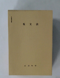 英文法