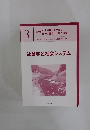 社会学と社会システム　3