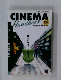 シネマハンドブック　2006