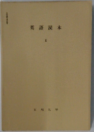 英語読本　II　